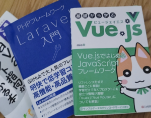 文系出身でプログラミング未経験だったので、本を購入して勉強